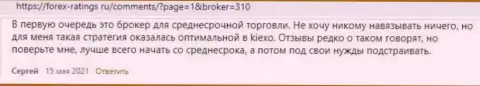 Точка зрения валютного игрока об условиях совершения торговых сделок брокера KIEXO на веб-ресурсе Forex-Ratings Ru