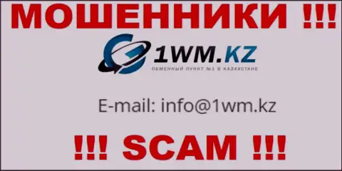 На веб-портале мошенников 1WM Kz размещен их e-mail, но связываться не советуем