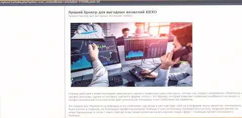 Доводы в пользу торгов с Форекс организацией Kiexo Com на информационном сервисе майбут ру