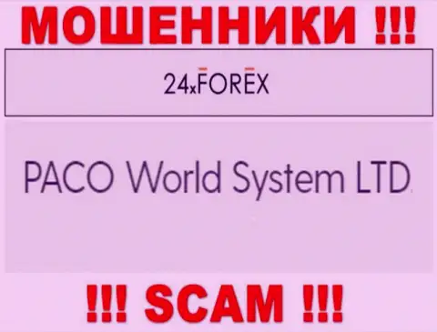 ПАКО Ворлд Систем ЛТД - это компания, которая владеет интернет-ворюгами PACO World System LTD