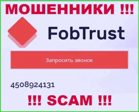 Ворюги из организации Fob Trust, в целях развести доверчивых людей на средства, звонят с различных номеров телефона