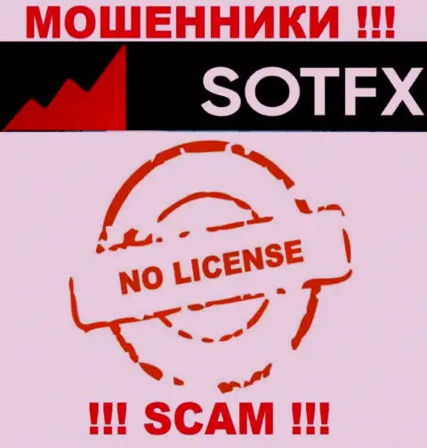 Если свяжетесь с организацией SotFX Com - останетесь без денег !!! У этих интернет разводил нет ЛИЦЕНЗИИ !