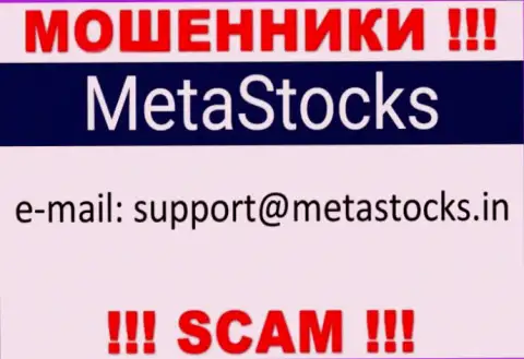 Советуем избегать любых контактов с мошенниками Мета Стокс, даже через их адрес электронной почты