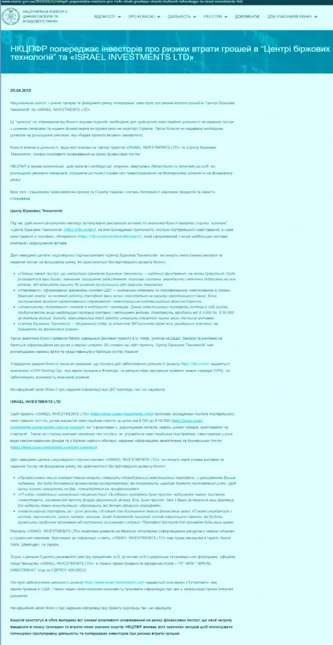 НКЦБФР Украины предостерегает о том, что ЦБТ - это КИДАЛЫ (оригинальный текст на украинском языке)