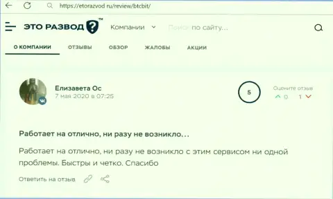 Нормальное качество услуг криптовалютной обменки BTC Bit отмечается в отзыве клиента на веб-сервисе etorazvod ru