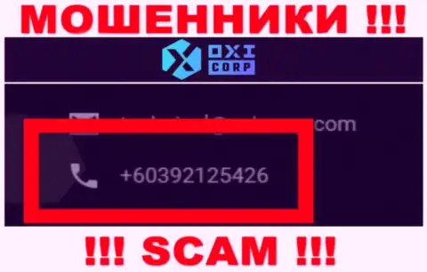 Будьте бдительны, internet обманщики из Окси Корпорейшн звонят жертвам с различных номеров телефонов