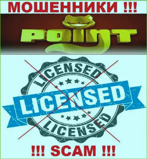PointLoto Com действуют нелегально - у указанных internet-мошенников нет лицензии !!! БУДЬТЕ КРАЙНЕ ОСТОРОЖНЫ !