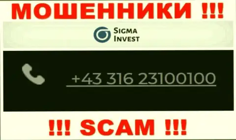 Аферисты из компании Инвест-Сигма Ком, ищут клиентов, звонят с различных номеров телефонов