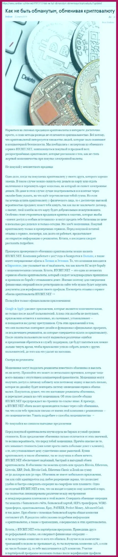 Статья о БТЦБИТ Сп. з.о.о. на news rambler ru