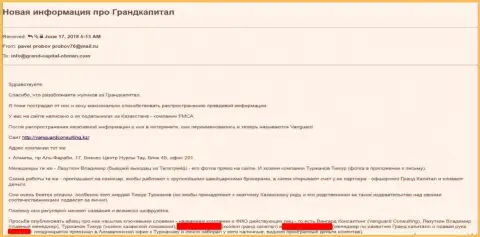 Реальный отзыв от потерпевшего в ГрандКапитал forex трейдера, которого отослали к ним мошенники из VanguardConsulting Ru