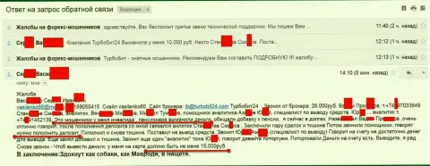 Мошенники из Турбо Бит 24 облапошили очередного клиента на пенсии на 15 тыс. российских рублей
