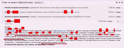 Шулера из Турбобит24 Ком кинули еще одного пенсионера на 15 тысяч российских рублей