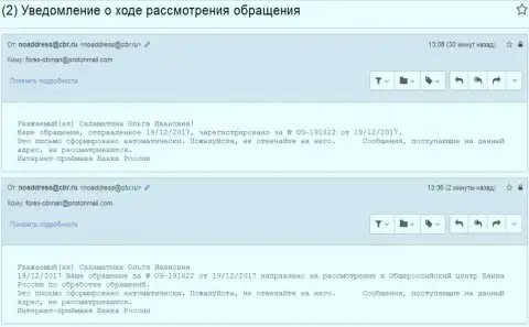 Регистрирование сообщения о преступных деяниях в ЦБ РФ