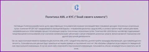 Политика AML и KYC (Знай своего клиента) online-обменки BTC Bit