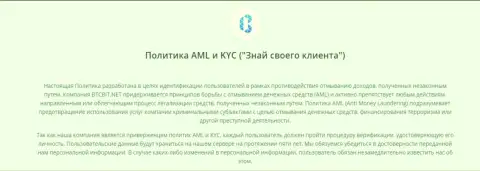 Политика AML и KYC онлайн-обменки BTCBit Net