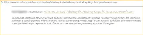 В организации Athelney FX разводят наивных клиентов на денежные средства, а затем все их сливают (отзыв)