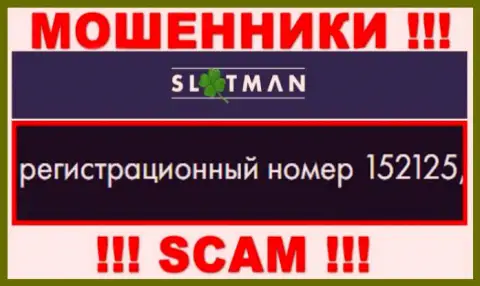 Рег. номер SlotMan - инфа с официального сайта: 152125