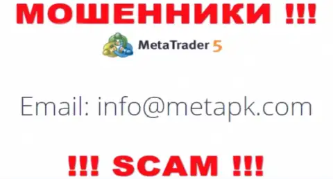 Хотим предупредить, что очень опасно писать сообщения на электронный адрес internet-мошенников MetaTrader5, рискуете лишиться средств