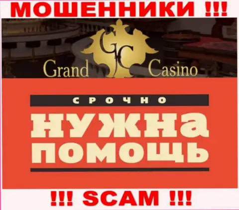 Если вдруг взаимодействуя с организацией Grand Casino, оказались с пустыми карманами, то тогда стоит попытаться вернуть вклады