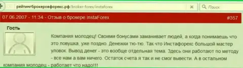 Бонусные программы в Insta Forex - это обычные мошеннические действия, отзыв биржевого игрока этого ФОРЕКС ДЦ
