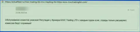 В MWC Trading LTD вложенные деньги испаряются без следа - отзыв клиента данной организации