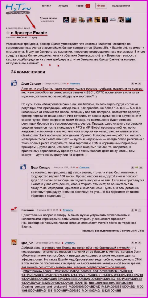 Отзывы об EXANTE сообщества трейдеров на n2t.ru