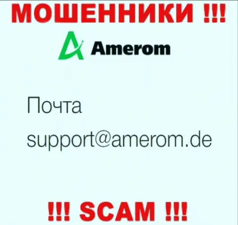 Не советуем связываться через е-мейл с конторой Amerom De - это МОШЕННИКИ !!!