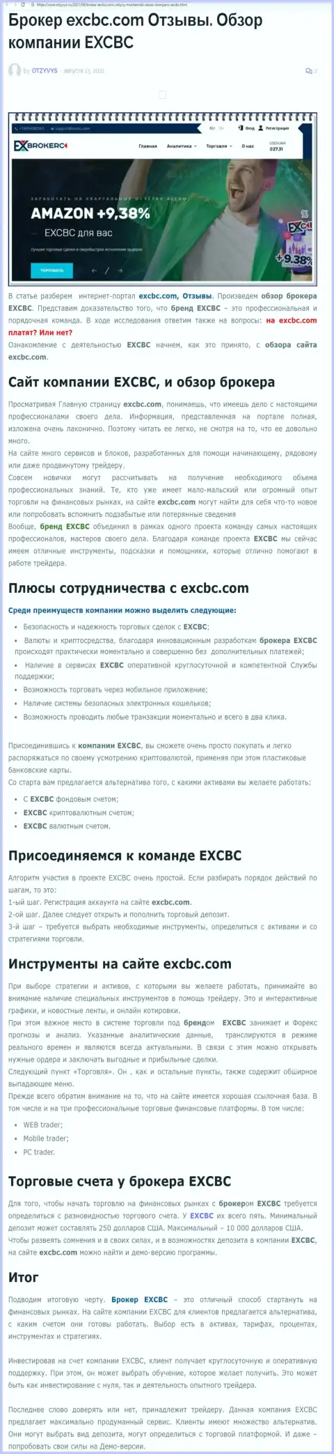 Информационный материал о ФОРЕКС дилинговой организации EXCBC на онлайн-сервисе otzyvys ru