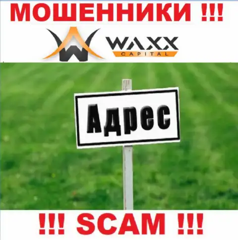 Будьте крайне бдительны !!! Waxx Capital - это мошенники, которые спрятали свой юридический адрес