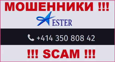 Не позволяйте internet-мошенникам из организации ЭстерХолдингс Ком себя обманывать, могут звонить с любого номера телефона