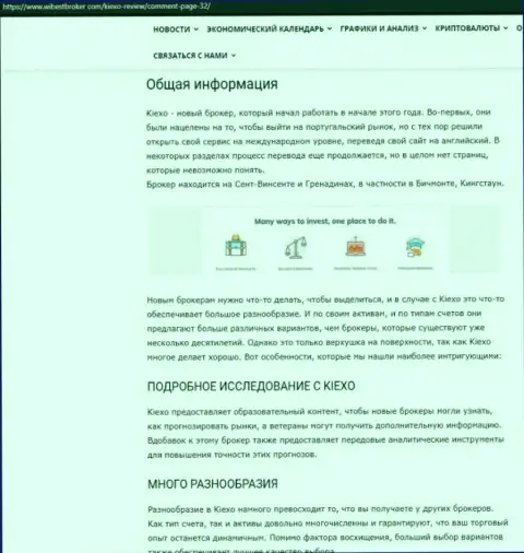 Материал о форекс дилинговом центре Kiexo Com, опубликованный на интернет-портале вайбстброкер ком