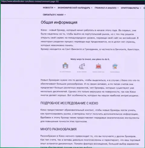 Обзорный материал о Форекс дилинговом центре Киексо Ком, представленный на интернет-ресурсе вайбстброкер ком
