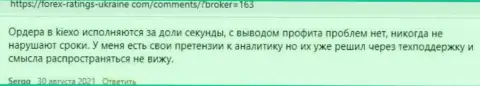 Позиция пользователей всемирной интернет паутины об условиях спекулирования дилера KIEXO на информационном портале forex-ratings-ukraine com