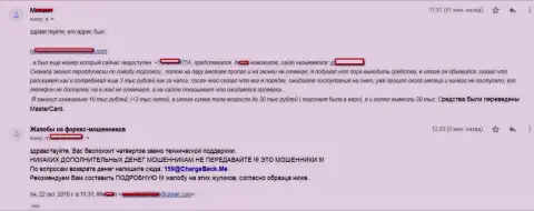 Детальная претензия о том, по какой схеме мошенники из STPBroker Com надули трейдера на свыше 10 тысяч рублей