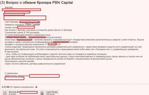 Кидалы из ПБН Капитал украли у forex игрока 6148 долларов