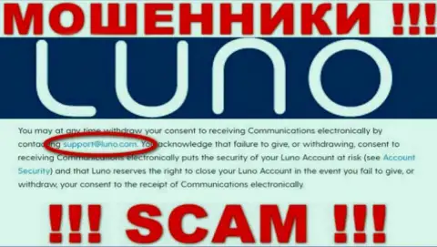 Е-мейл обманщиков Luno, инфа с сайта