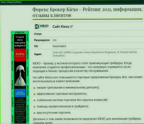 Обзор условий для совершения торговых сделок дилингового центра Киексо на интернет-сервисе forex-ratings ru