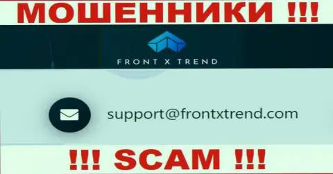 В разделе контактной информации интернет-мошенников FrontXTrend, расположен вот этот е-майл для связи с ними