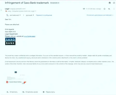 Электронный адрес c заявлением, пересланный с официального адреса аферистов SaxoBank