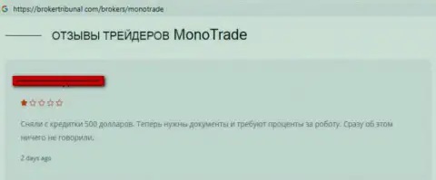 Mono Trade - это обычные жулики на международной финансовой торговой площадке Форекс (комментарий клиента)