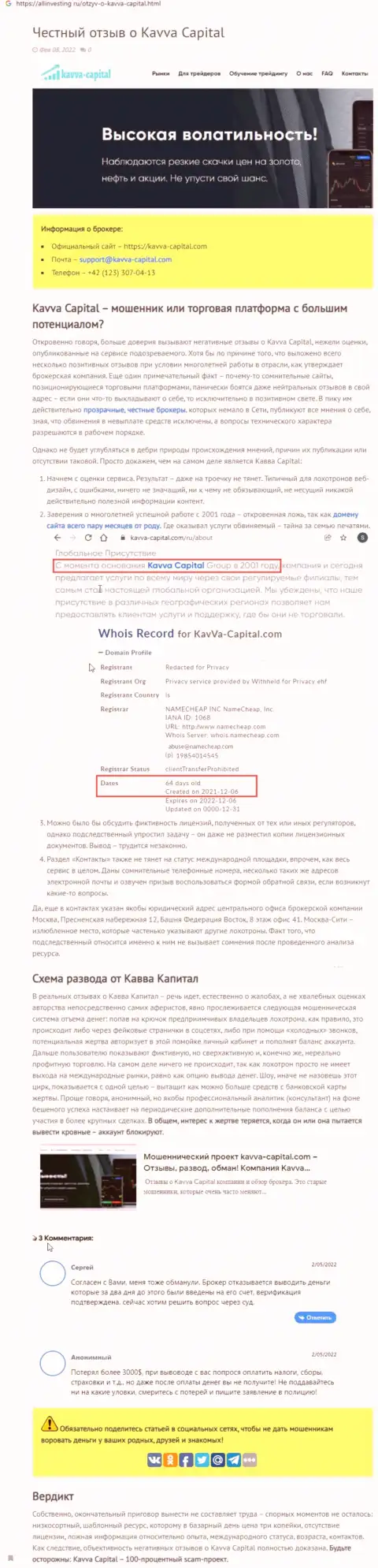 Kavva Capital Com: обзор преступно действующей компании и объективные отзывы, утративших вклады клиентов
