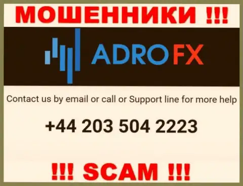 У лохотронщиков Adro FX номеров телефона большое количество, с какого конкретно позвонят неизвестно, будьте очень осторожны