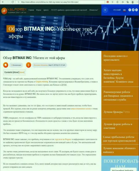 BitmaxOne разводят и не отдают обратно денежные активы клиентов (статья с обзором незаконных уловок компании)