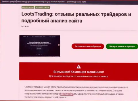 LootsTrading Com - это internet мошенники, которых надо обходить стороной (обзор)