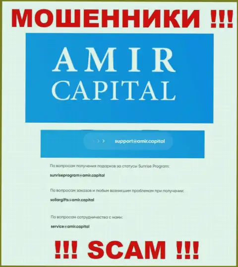 Адрес почты аферистов АмирКапитал, который они представили у себя на официальном онлайн-ресурсе
