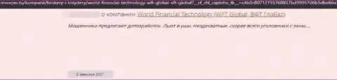 WFT Global - это МОШЕННИК !!! Орудующий в глобальной интернет сети (отзыв)