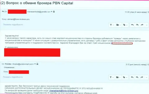 PBox Ltd обворовали еще одного форекс трейдера - это МОШЕННИКИ !!!