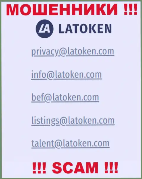 Электронная почта разводил Латокен, найденная у них на веб-сайте, не нужно общаться, все равно обуют