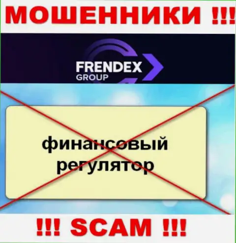 Знайте, организация FrendeX не имеет регулирующего органа это АФЕРИСТЫ !!!