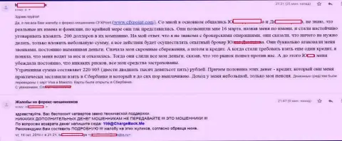 Отзыв очередной жертвы шулеров ЦФХПоинт Ком, которую в данной брокерской организации обманули больше чем на 200000 российских рублей